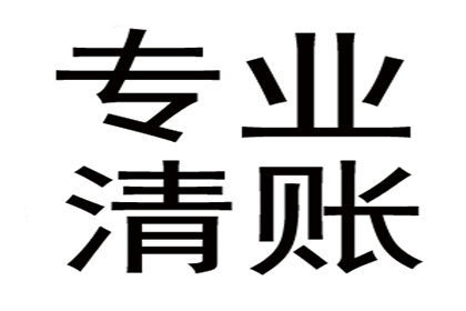 债务纠纷全解析：从讨债到收账的全程指导